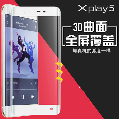 步步高xplay5全屏覆盖vivo xpiay5曲屏幕手机钢化膜5.43寸玻璃莫