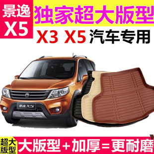 东风风行景逸X5后备箱垫 景逸X3专用汽车后备箱垫景逸X5尾箱垫