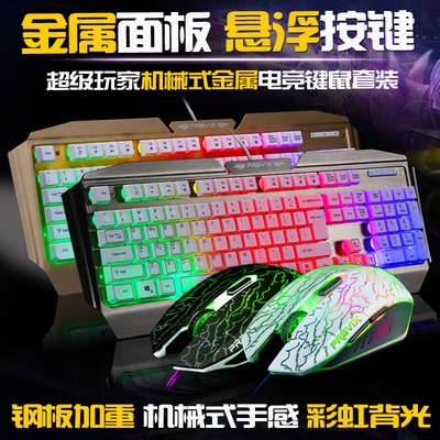 铂科金属背光键鼠 lol游戏发光电脑有线键盘鼠标彩色套装机械手感