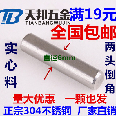 GB119 6mm304不锈钢圆柱销钉定位销子M6*8-10-12-16-20-25-30-35