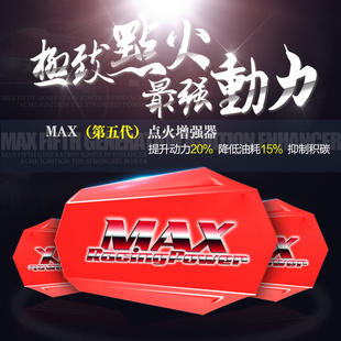 MAX汽车点火增强器 新福克斯嘉年华福睿排气改装节油动力提升系统