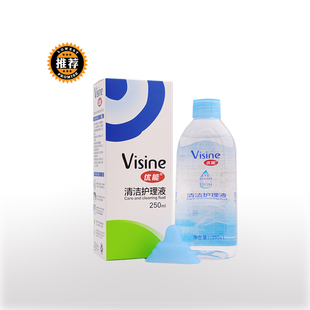 Visine/优能 清洁护理液 洗眼液 250ML 隐形眼镜必备