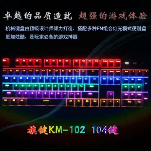 包邮多种背光组合机械键盘黑轴小苍RGB游戏背光有线三区104键LOL