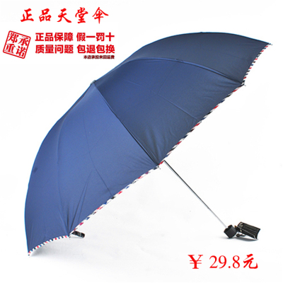 正品天堂伞 折叠雨伞创意超大超强防风 批发定做广告伞印LOGO包邮