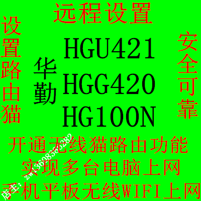 华勤HGG420N HGU421N V3锐捷HG-GP800-S HG-EP800-S 810 光猫破解