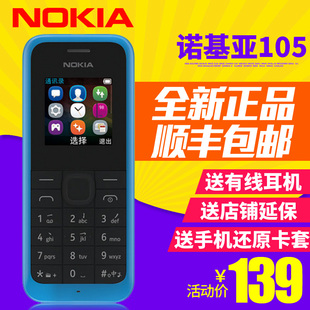 正品【送耳机+卡套】Nokia/诺基亚 105直板老年机老人学生手机