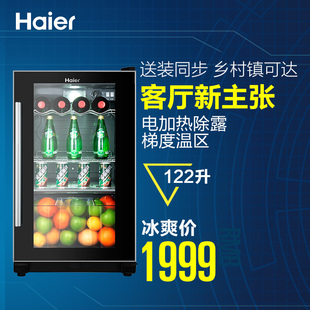 Haier/海尔 LC-122E 122升家用玻璃门茶叶柜保鲜柜冰吧冷藏柜冰箱