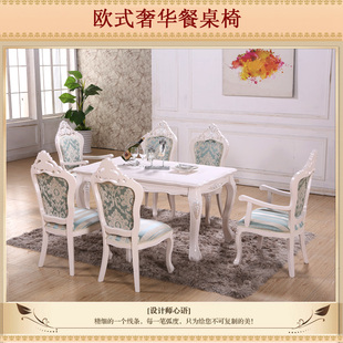 欧式餐桌椅组合白色6人 法式客厅餐桌 实木田园雕花饭桌白色餐台