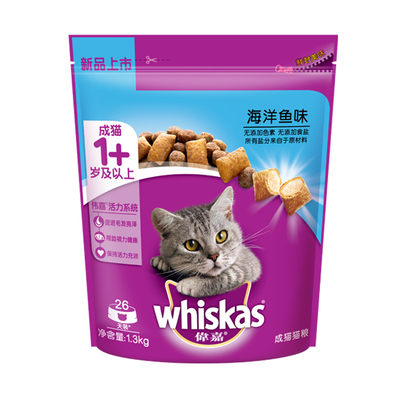 包邮 伟嘉成猫猫粮【海洋鱼味1.3kg】猫主粮