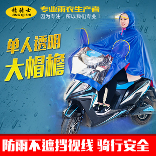 精骑士单人加宽特厚大帽檐时尚男女通用骑行电动车摩托车雨衣雨披