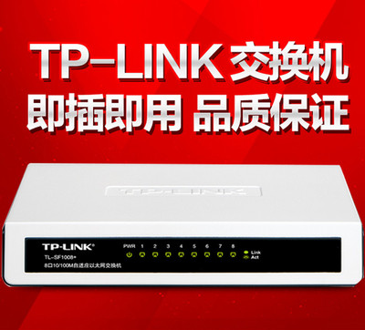 TP-LINKTL-SF1008+ 8口百兆交换机8口 网络分线器 集线器 分流器