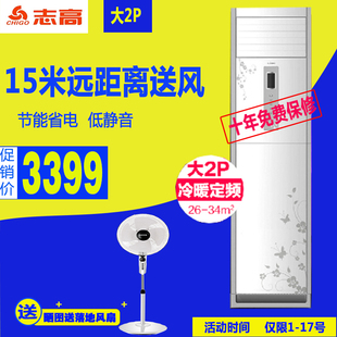 志高空调Chigo/志高 KFR-51LW/N33+N3 大2匹冷暖柜机志高立式空调