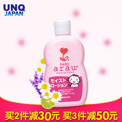 SARAYA日本原装arau亲皙无添加婴幼儿保湿润肤乳按摩油 0岁可用