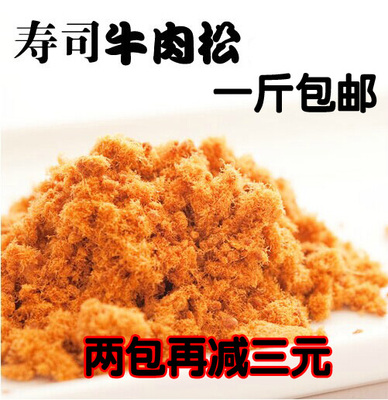 一斤包邮 咸味牛肉松 海苔寿司专用手抓饼烘焙材料 500g