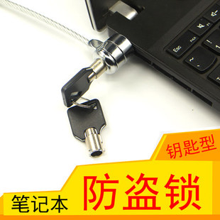 笔记本电脑锁 防盗锁联想华硕惠普 防剪两2米加长加粗 钥匙型安全
