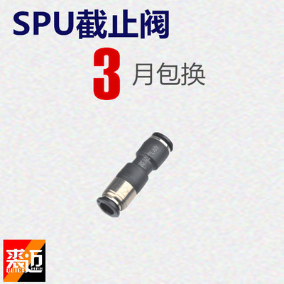 气动接头气管快速插头直通截止阀单向SPU4/6/8/10/12管接式气门芯