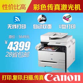 Canon MF8050Cn 彩色激光打印机 办公网络多功能一体机 商用4合一