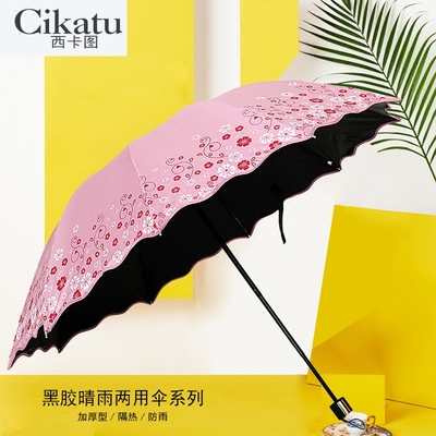 太阳伞女士防晒防紫外线黑胶晴雨两用轻小雨伞三折叠遮阳伞