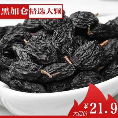 黑加仑葡萄干 新疆特产大颗黑葡萄干 休闲零食黑提子干 袋装包邮