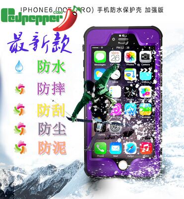 iphone6plus手机壳防水套超薄新款苹果6plus手机壳保护套防摔防泥