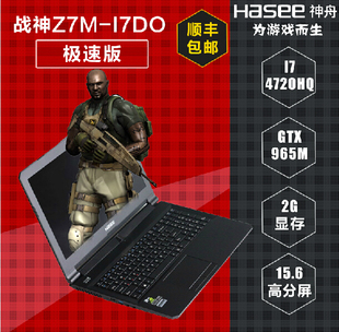 Hasee/神舟 战神 Z7M-I7D0 15.6英寸GTX965M 2G独显 蓝天准系统
