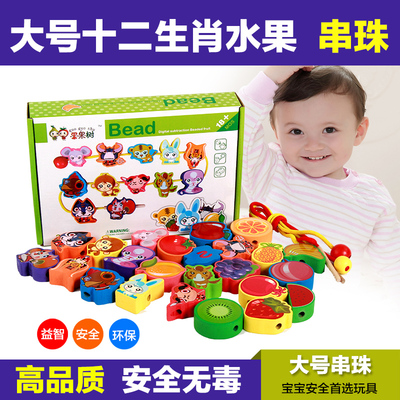 大块宝宝动手串珠玩具水果穿绳幼儿童2-3-4岁早教益智礼物包邮