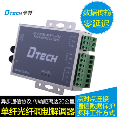 帝特DT-9077 工业有源/RS-232/422/485转光纤收发器 串口光端机