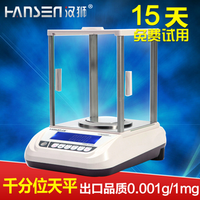 汉狮实验室千分电子天平秤珠宝秤0.001g毫克秤分析秤胶囊秤医药秤