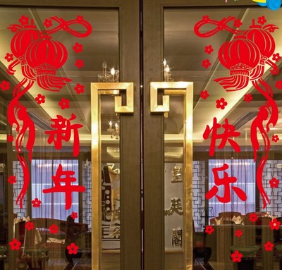 2016新年春节 新年快乐墙贴防水贴画店面门窗玻璃贴纸 元旦装饰品
