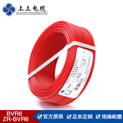 上上电线电缆 ZR-BVR6平方家装多股软电线 铜芯阻燃电线100米