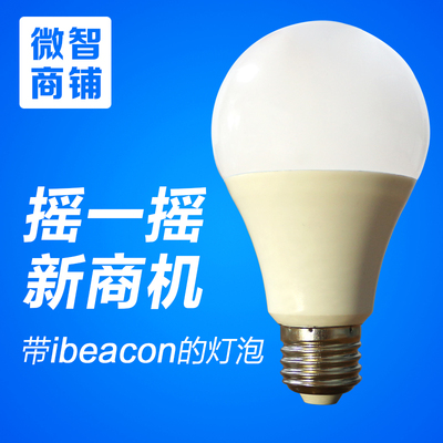 微信Ibeacon灯泡 微信摇一摇周边商用Ibeacon蓝牙4.0设备基站