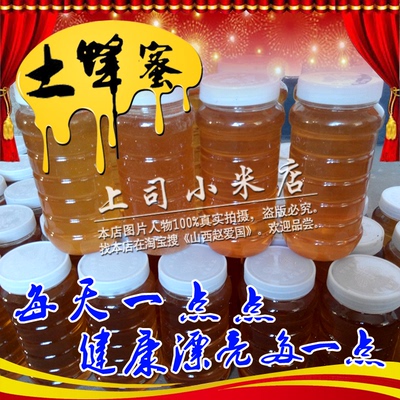 赵爱国蜂蜜纯天然农家原生态14年新土蜂蜜山西特产洋槐蜂蜜包邮