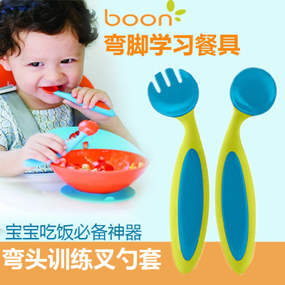 美国Boon婴幼儿弯头训练叉勺套装宝宝弯角过渡餐具弯头勺叉组合