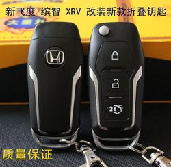本田2014款新飞度 X-RV/缤智/凌派/CRV/XRV改装折叠遥控钥匙