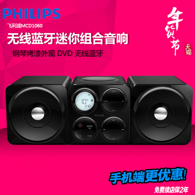 Philips/飞利浦 MCD1060无线蓝牙迷你组合桌面音响DVD多媒体音箱
