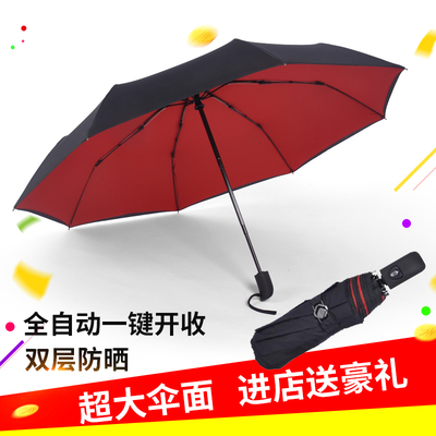 创意商务超大防风伞男士双人伞三折叠全自动雨伞女晴雨两用太阳伞