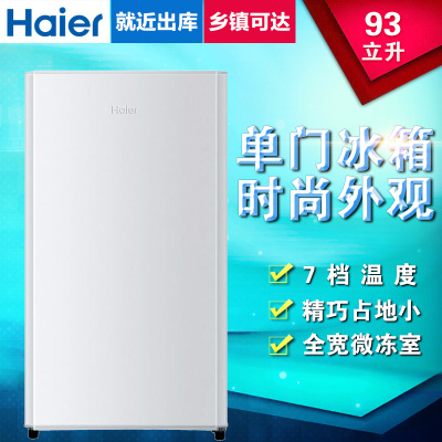 Haier/海尔 BC-93TMPF 93升 单门冷藏 小型冰箱 家用保鲜公寓节能