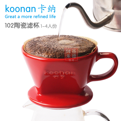 koonan卡纳 陶瓷滤杯 102咖啡滤杯 扇形手冲咖啡滤杯 1-4人份