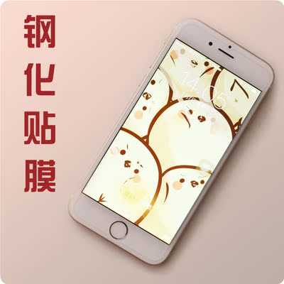 白熊市集 苹果iphone6/6s/6P/6sP/7/7plus手机钢化玻璃膜贴膜