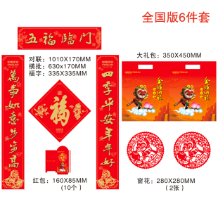 广告 春联 对联 定制 中国平安保险 广告对联对子红包大礼包 福字