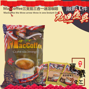 俄罗斯 正品咖啡鹰牌MacCoffee三支箭三合一速溶咖啡 50小袋包邮