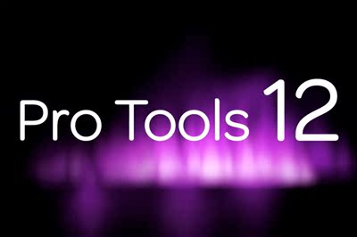 Pro Tools 12/11/10 官方安装程序及插件 绝对官方安装包Mac／Win