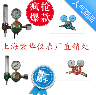 上海荣华氧气表乙炔表丙烷表减压器减压阀氩气表氮气表氢气表配件
