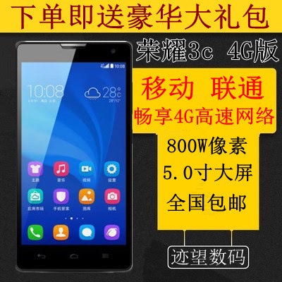 Huawei/华为 H30-L02 L01荣耀3C 移动4G 联通4G 四核智能 包邮