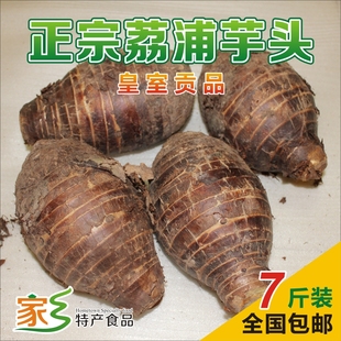 2015年正宗广西荔浦芋头新鲜槟榔香芋鲜芋仙农家蔬菜7斤装包邮