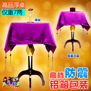 大卫舞台刘谦桌子魔术道具高品质漂浮桌多功能悬浮魔术桌子飞桌