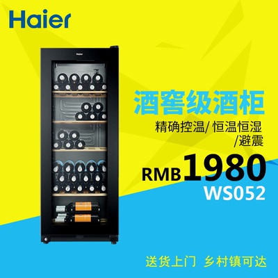 Haier/海尔 WS052 52瓶装酒窖级恒温恒湿系统冷藏家用商用红酒柜