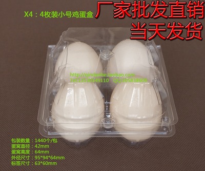 4枚小号鸡蛋盒 皮蛋鸭蛋鹌鹑蛋盒透明吸塑料盒禽蛋托盘盒 X4