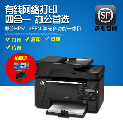惠普hp M128fn 激光多功能一体机 打印复印扫描传真128打印机