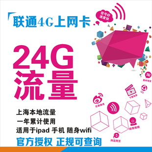 上海联通流量卡本地24G包年资费卡3g 4G无线上网卡手机上网促销